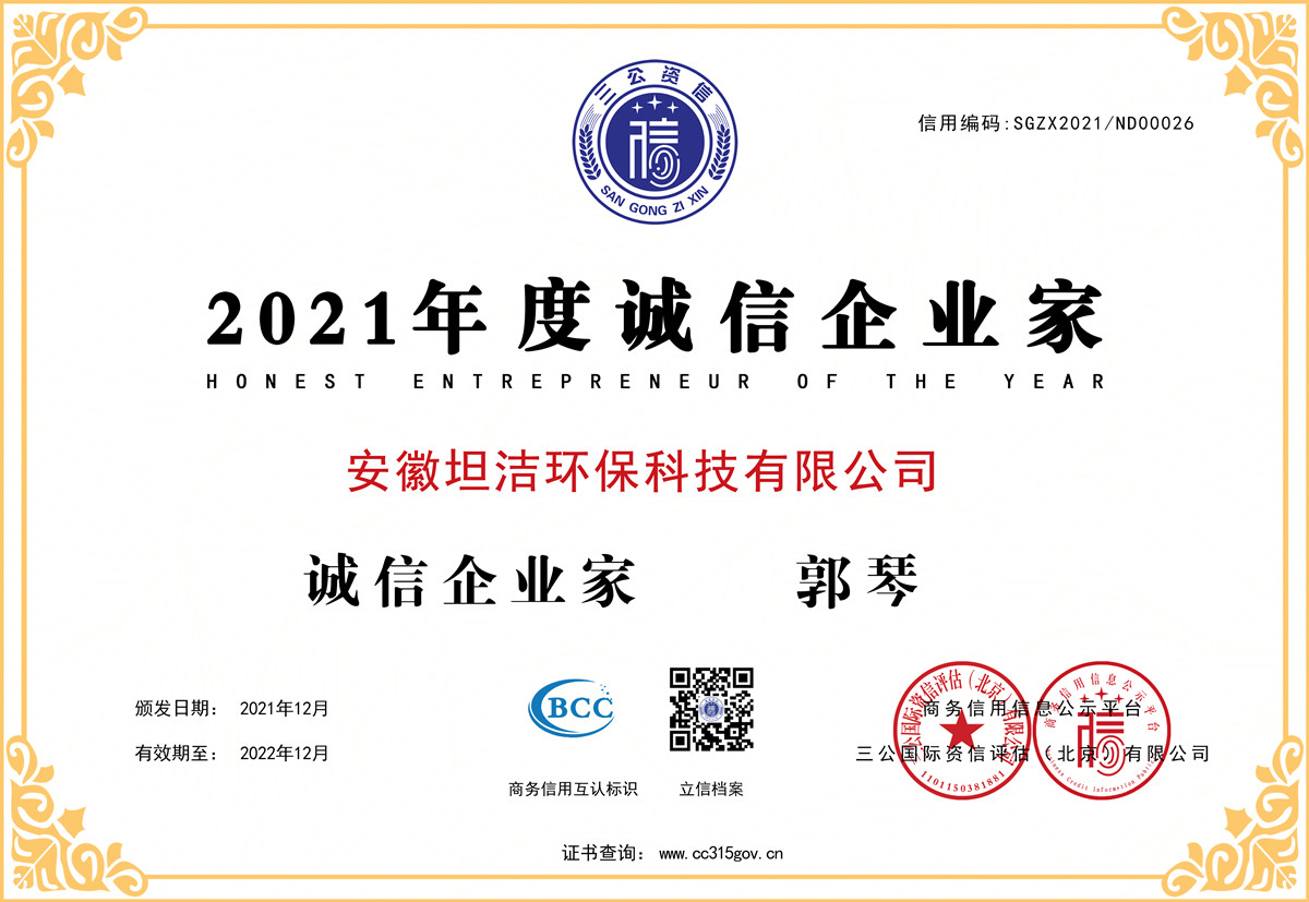 吴忠2021年度诚信企业家