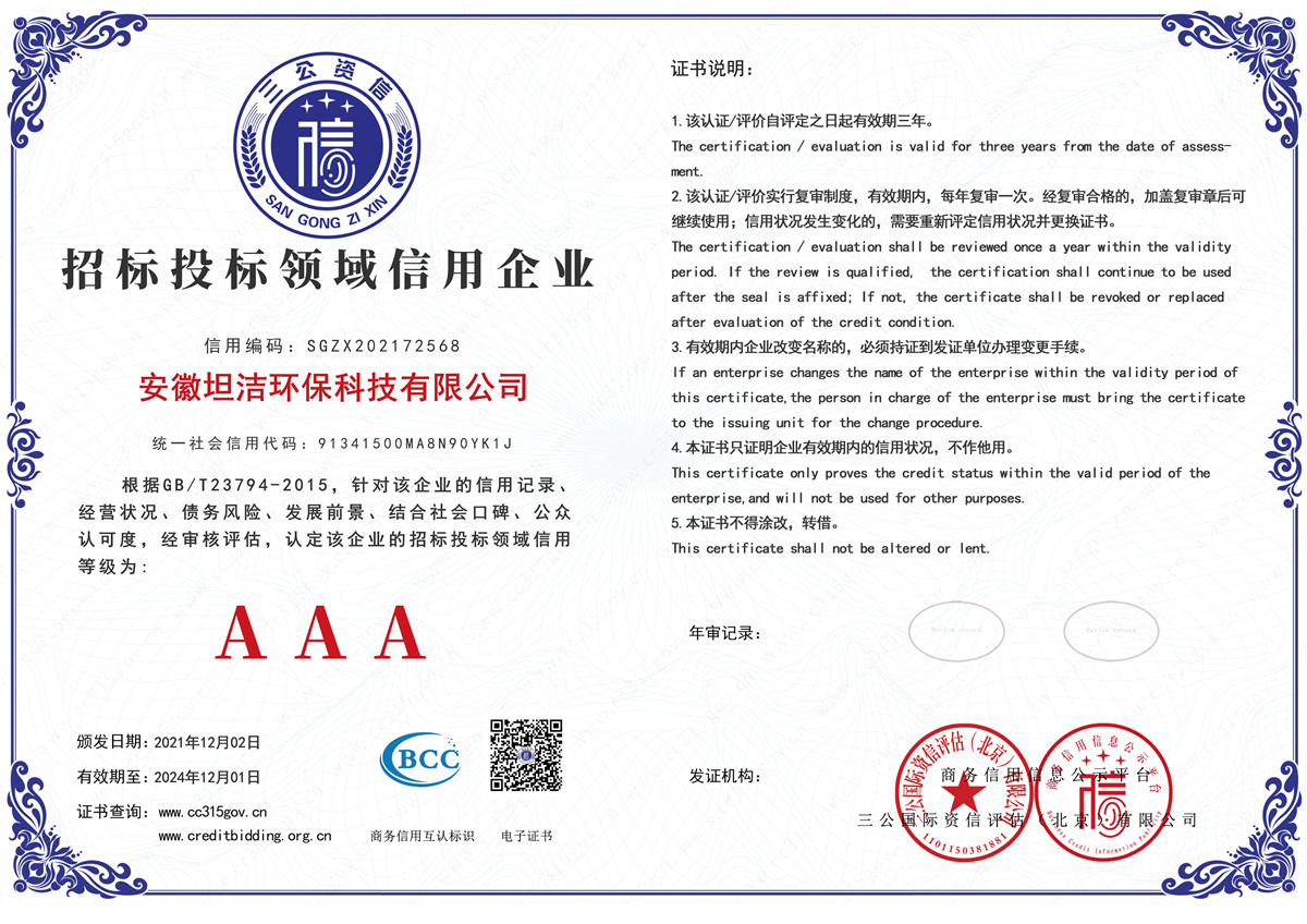 吴忠招标投标领域AAA级信用企业