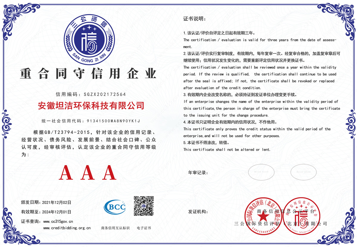 吴忠重合同守信用AAA级信用企业