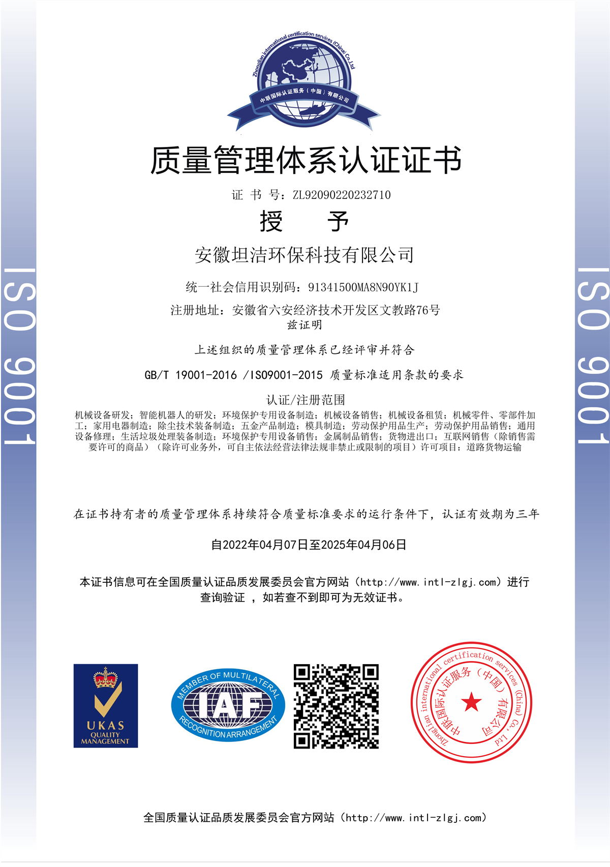 吴忠质量管理体系认证证书