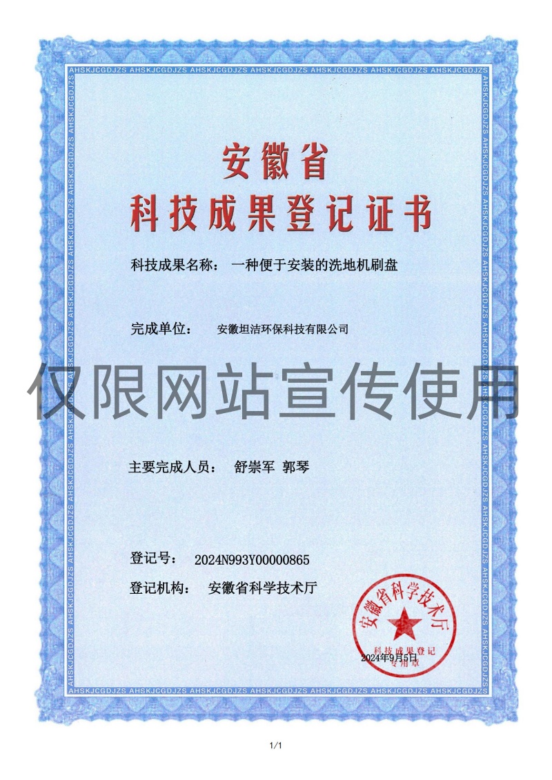 吴忠科技成果转化证书